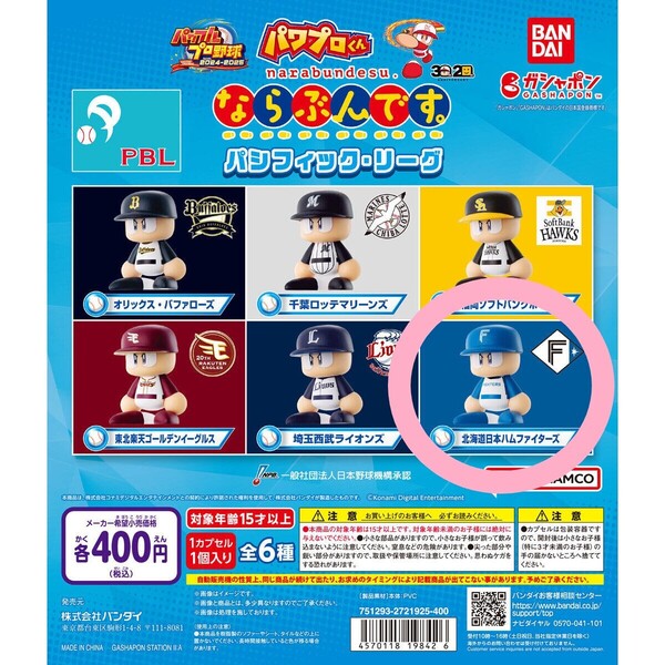 新品未開封 パワプロくん ならぶんです。パシフィック・リーグ 北海道日本ハムファイターズ