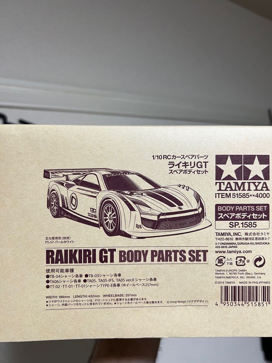 タミヤ SP.1585 1/10RC ライキリGT スペアボディセット 51585