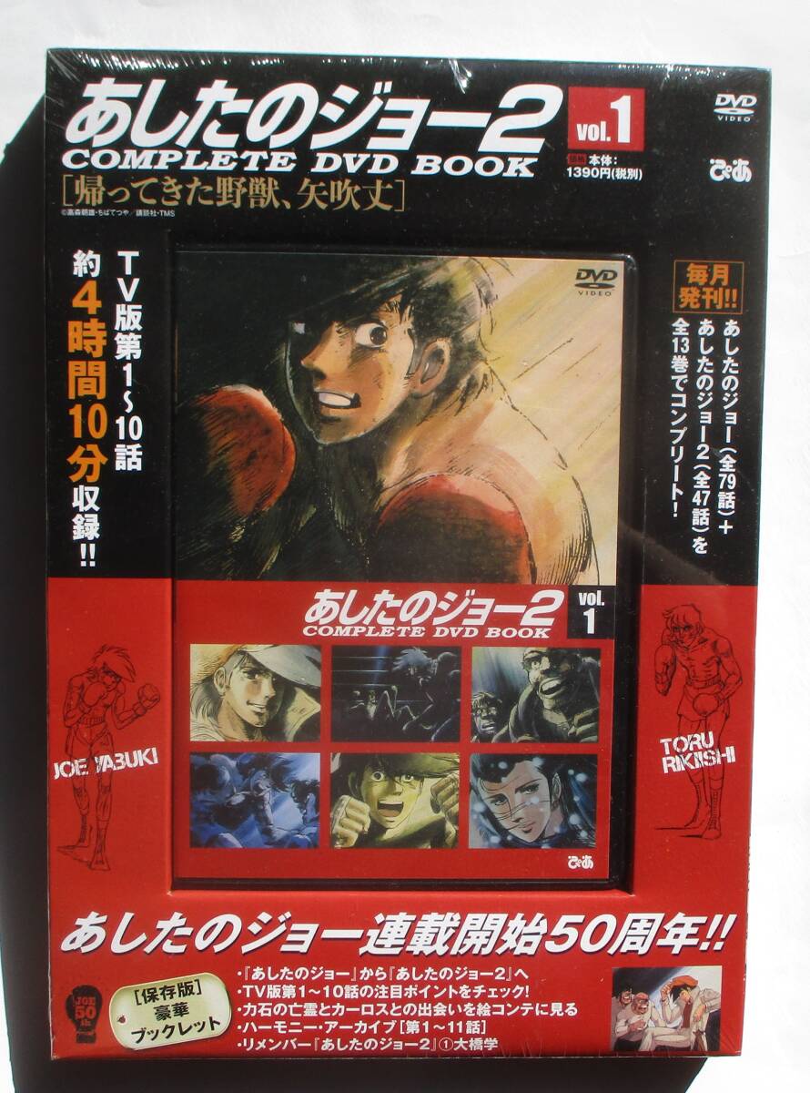 Yahoo!オークション -「あしたのジョーcomplete dvd book」の Yahoo!オークション -「あしたのジョーcomplete dvd book」の