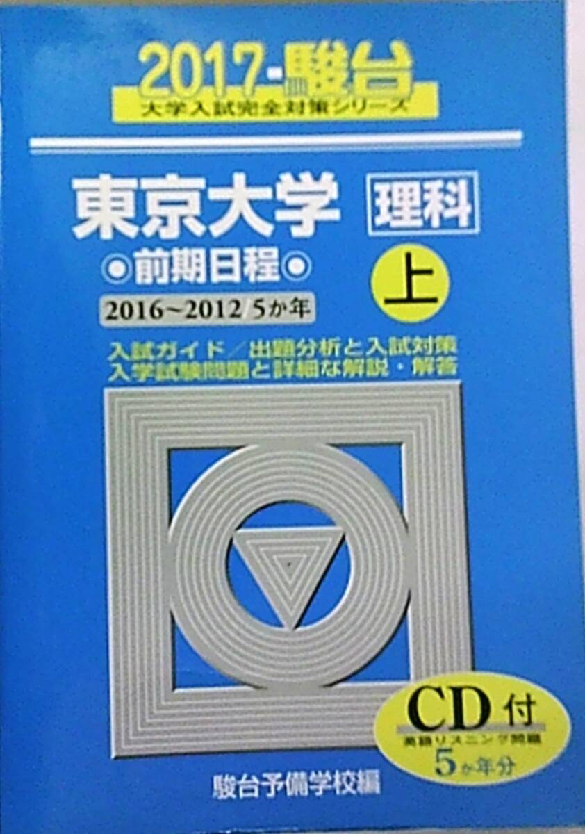 登場! Yahoo!オークション -「東京大学 赤本」の落札相場・落札価格 医学一般