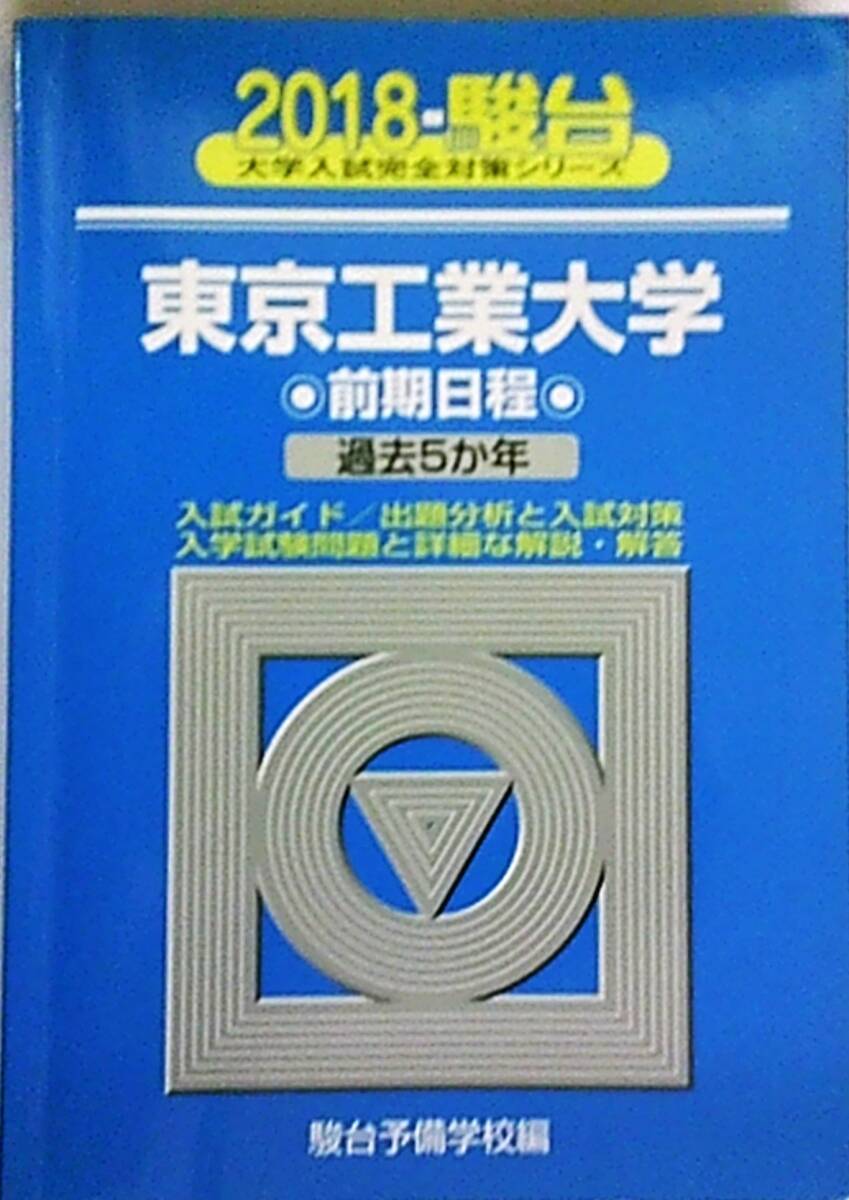 平成4年】東京大学 文科 7カ年 駿台文庫 青本 レア ワンオーナー 書