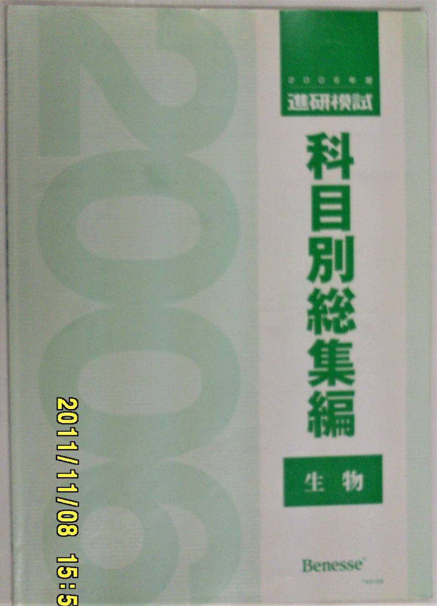 進研模試 科目別総集編 物理