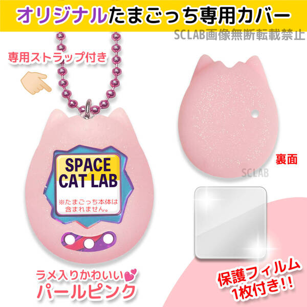 オリジナル たまごっち シリコン カバー ケース ピンク