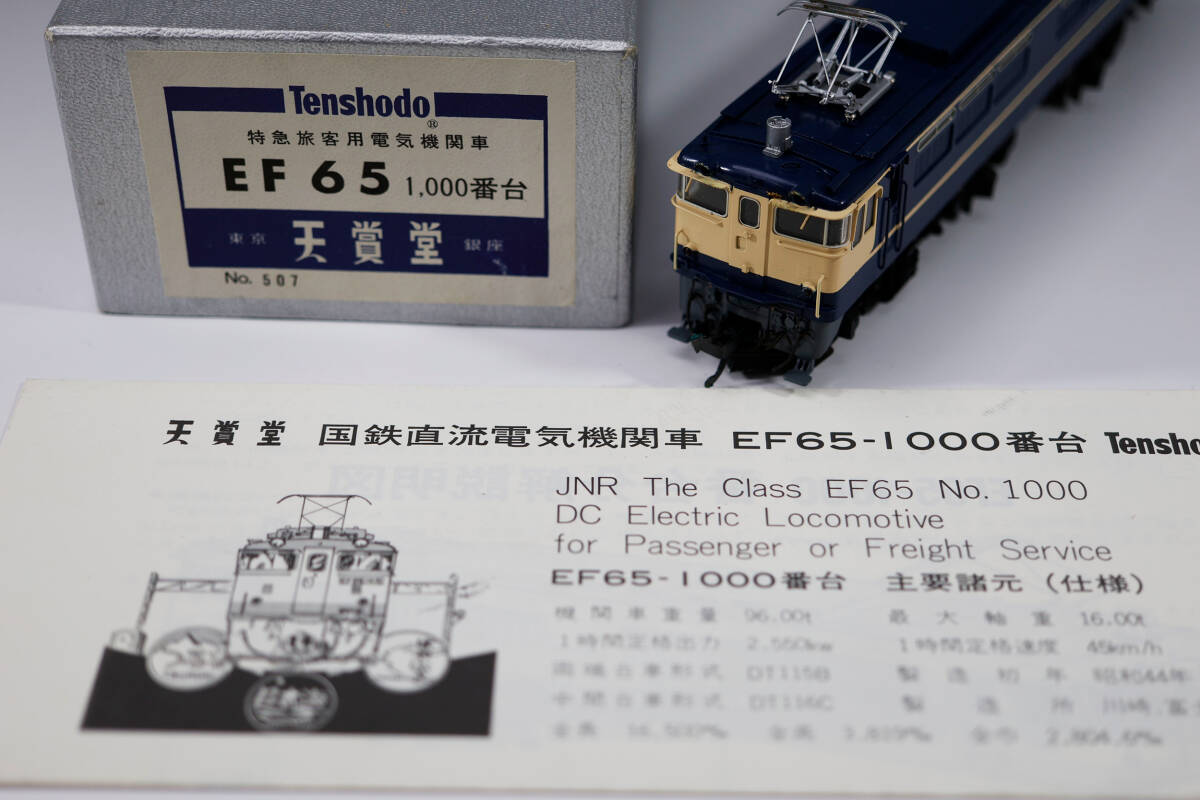 Yahoo!オークション -「ef65 1000 天賞堂」(HOゲージ) (鉄道模型 Yahoo!オークション -「ef65 1000 天賞堂」(HOゲージ) (鉄道模型