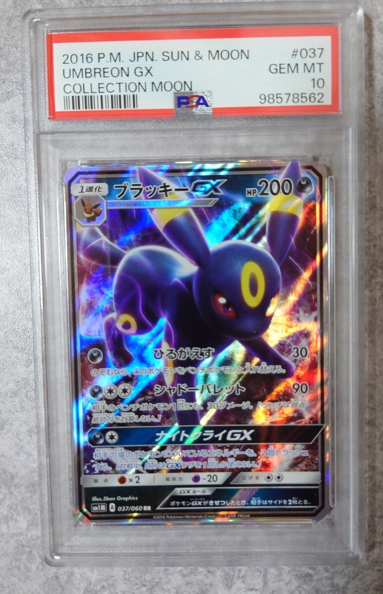 Yahoo!オークション -「psa10 ブラッキーgx」の落札相場・落札価格 Yahoo!オークション -「psa10 ブラッキーgx」の落札相場・落札価格