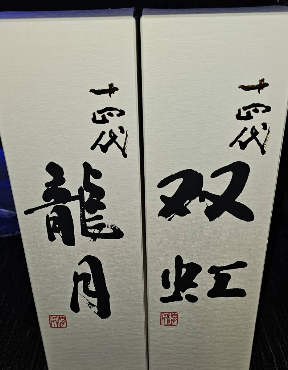 Yahoo!オークション -「十四代 双虹」の落札相場・落札価格 Yahoo!オークション -「十四代 双虹」の落札相場・落札価格