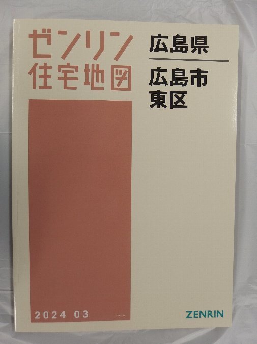 2025年最新】Yahoo!オークション -広島市ゼンリン地図の中古品 2025年最新】Yahoo!オークション -広島市ゼンリン地図の中古品