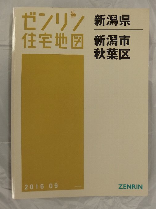 2025年最新】Yahoo!オークション -住宅地図 新潟の中古品・新品 2025年最新】Yahoo!オークション -住宅地図 新潟の中古品・新品