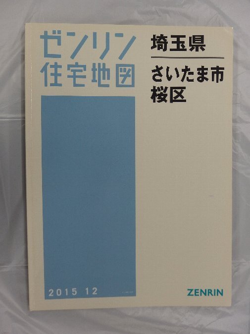 2025年最新】Yahoo!オークション -ゼンリン住宅地図埼玉県の中古 2025年最新】Yahoo!オークション -ゼンリン住宅地図埼玉県の中古