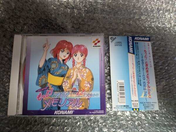 動作確認済み 帯付き ステレオドラマ もっと! ときめきメモリアルDEC.12 古式ゆかり / ときメモ ドラマCD コミックアニメグッズ 即決設定