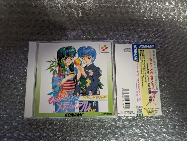 動作確認済み ステレオドラマ もっと! ときめきメモリアル JUL.7 虹野沙希 / ときメモ ドラマCD コナミ コミックアニメグッズ 即決設定