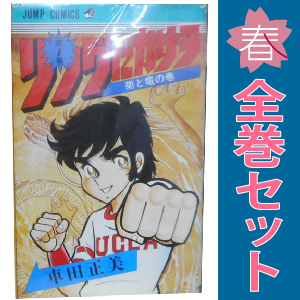 Yahoo!オークション -「リングにかけろ」(全巻セット) (漫画