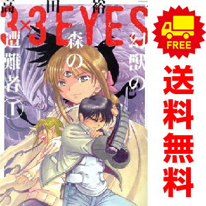 Yahoo!オークション -「3×3eyes 全巻」の落札相場・落札価格 Yahoo!オークション -「3×3eyes 全巻」の落札相場・落札価格
