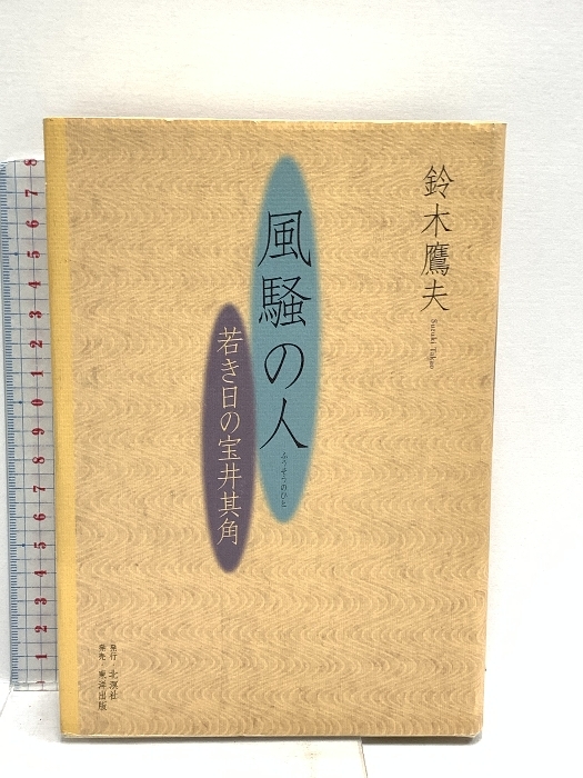 2025年最新】Yahoo!オークション -宝井其角の中古品・新品・未 2025年最新】Yahoo!オークション -宝井其角の中古品・新品・未