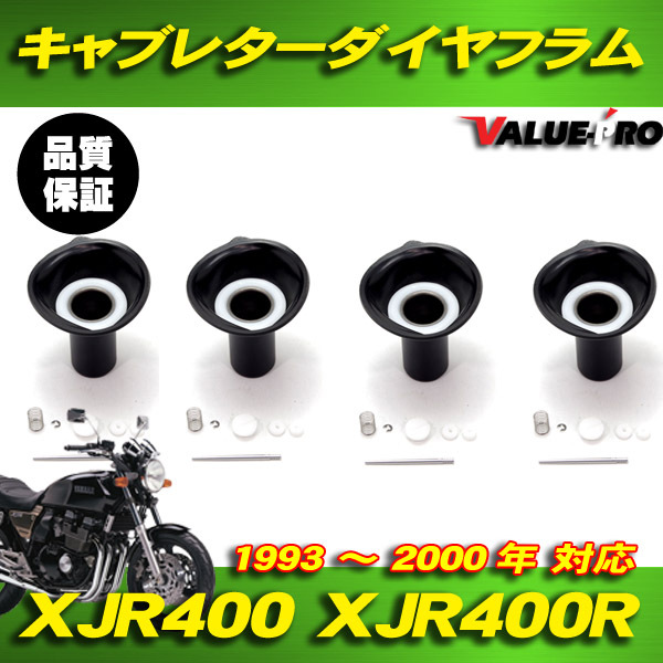 2025年最新】Yahoo!オークション -ヤマハxjr400キャブレターの 2025年最新】Yahoo!オークション -ヤマハxjr400キャブレターの