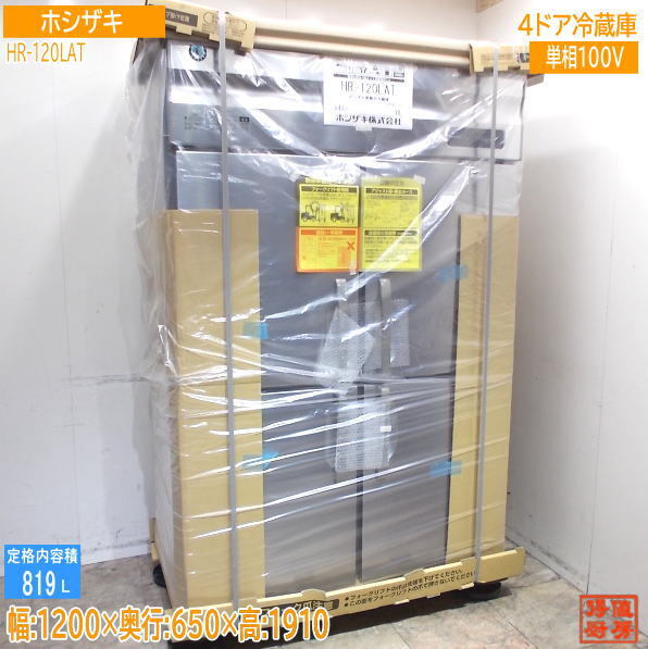 2025年最新】Yahoo!オークション -ホシザキ冷蔵庫 hr120の中古品 2025年最新】Yahoo!オークション -ホシザキ冷蔵庫 hr120の中古品
