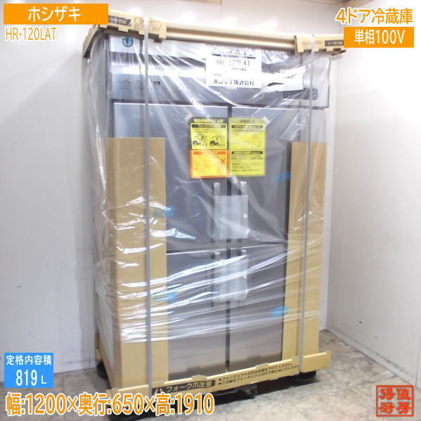 2025年最新】Yahoo!オークション -ホシザキ冷蔵庫 hr120の中古品 2025年最新】Yahoo!オークション -ホシザキ冷蔵庫 hr120の中古品