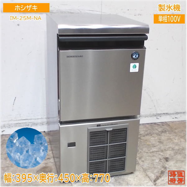 2025年最新】Yahoo!オークション -ホシザキ製氷機 im-25mの中古 2025年最新】Yahoo!オークション -ホシザキ製氷機 im-25mの中古