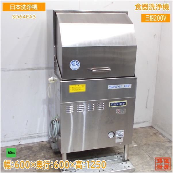 2025年最新】Yahoo!オークション -日本洗浄(食器洗浄機)の中古品 2025年最新】Yahoo!オークション -日本洗浄(食器洗浄機)の中古品