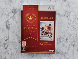 ★☆<Wii>みんなのおすすめセレクション 戦国無双 3 未開封品・送料無料☆★