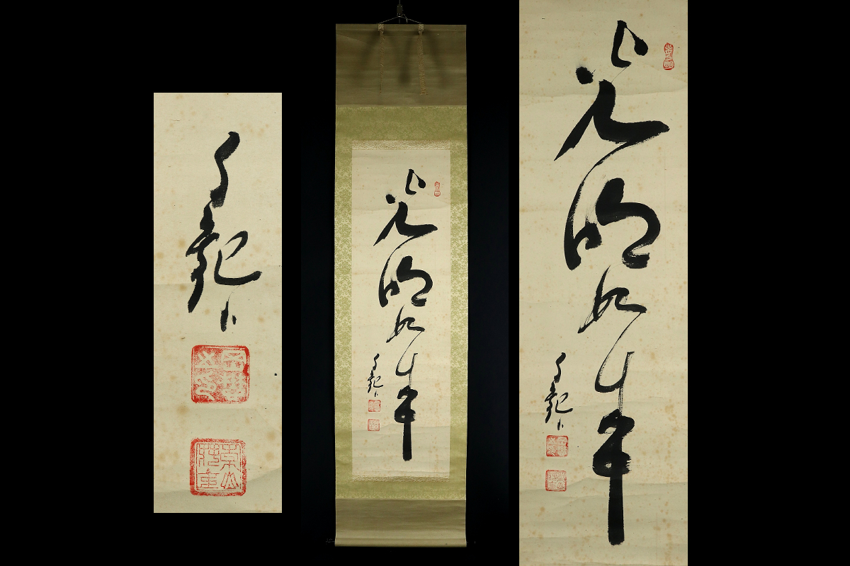 Yahoo!オークション -「岡田茂吉」(掛軸) (書)の落札相場・落札価格 Yahoo!オークション -「岡田茂吉」(掛軸) (書)の落札相場・落札価格
