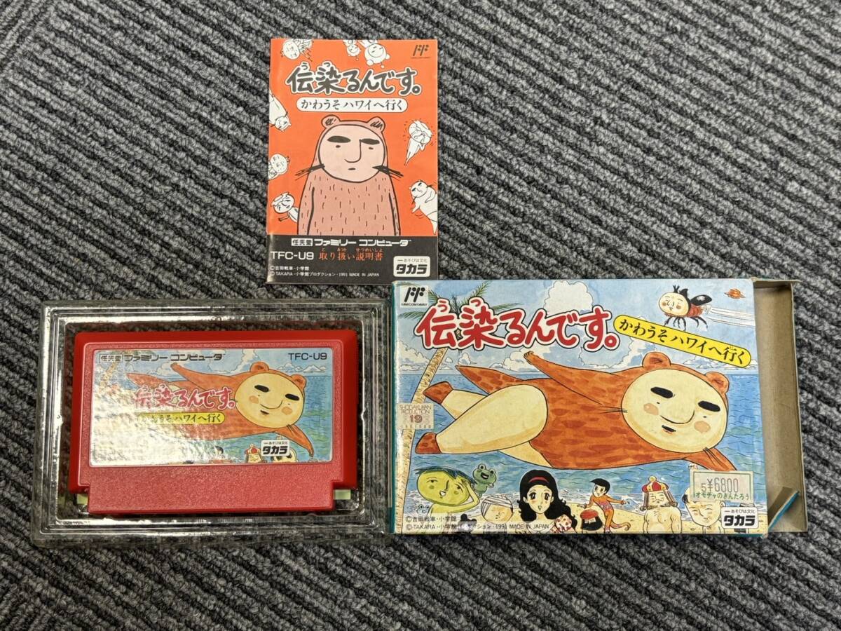 Yahoo!オークション -「伝染るんです ファミコン」の落札相場 Yahoo!オークション -「伝染るんです ファミコン」の落札相場