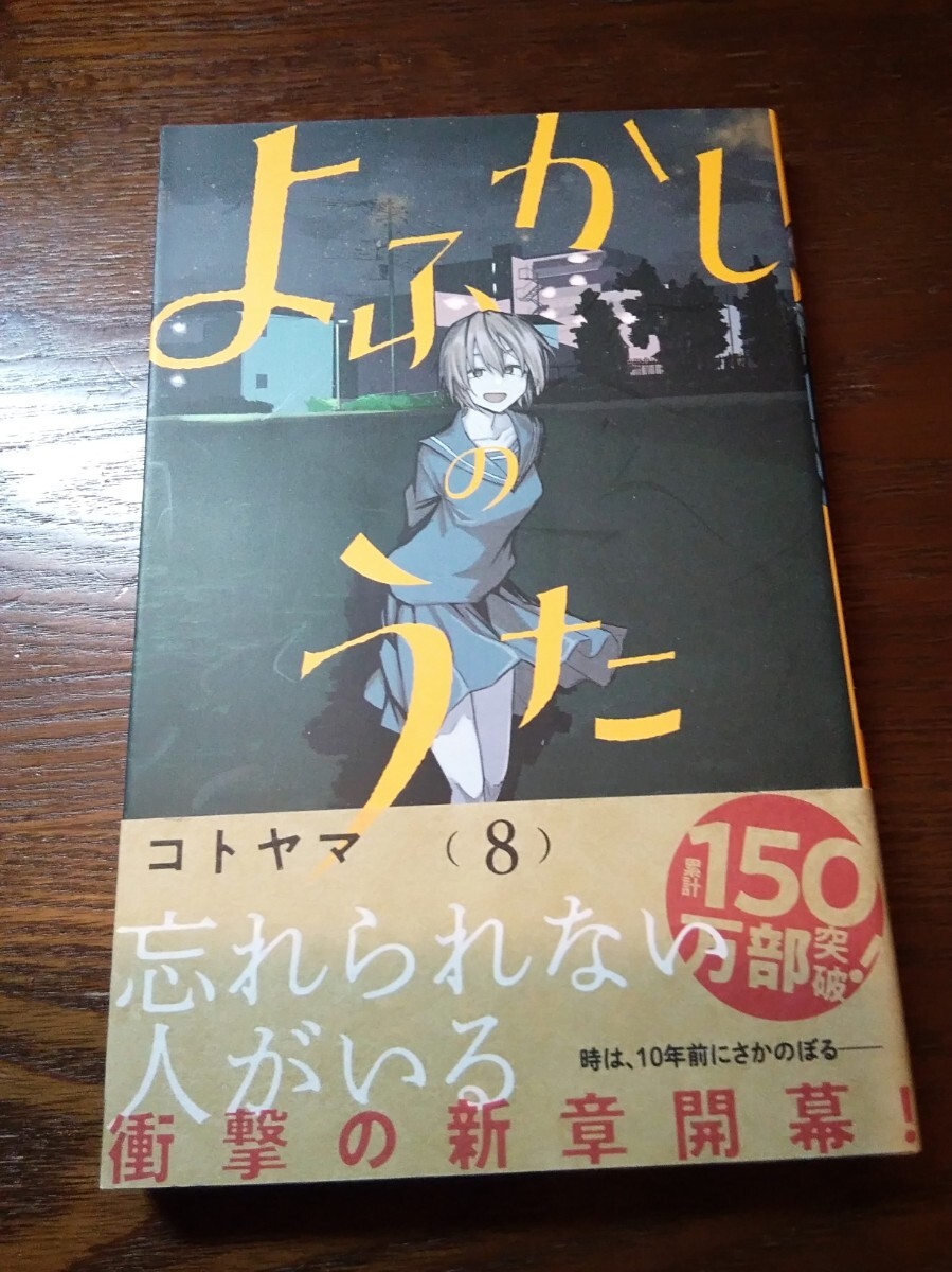 2025年最新】Yahoo!オークション -よふかしのうた(漫画