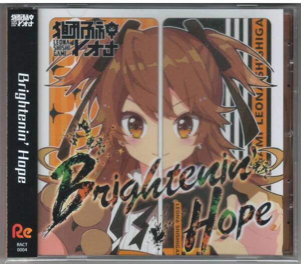 獅子神レオナ CD 3枚セット「Brightenin' Hope」「頑張れ頑張れ超頑張れ」「レイニーデイリーファンキー」送料込