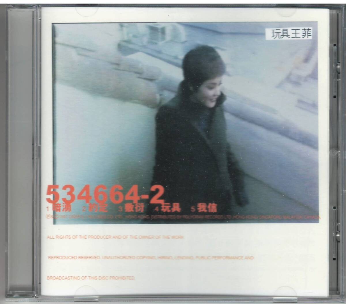王菲FAYE WONG/玩具/輸入盤、未開封 王菲FAYE WONG/玩具/輸入盤、未開封 - メルカリ