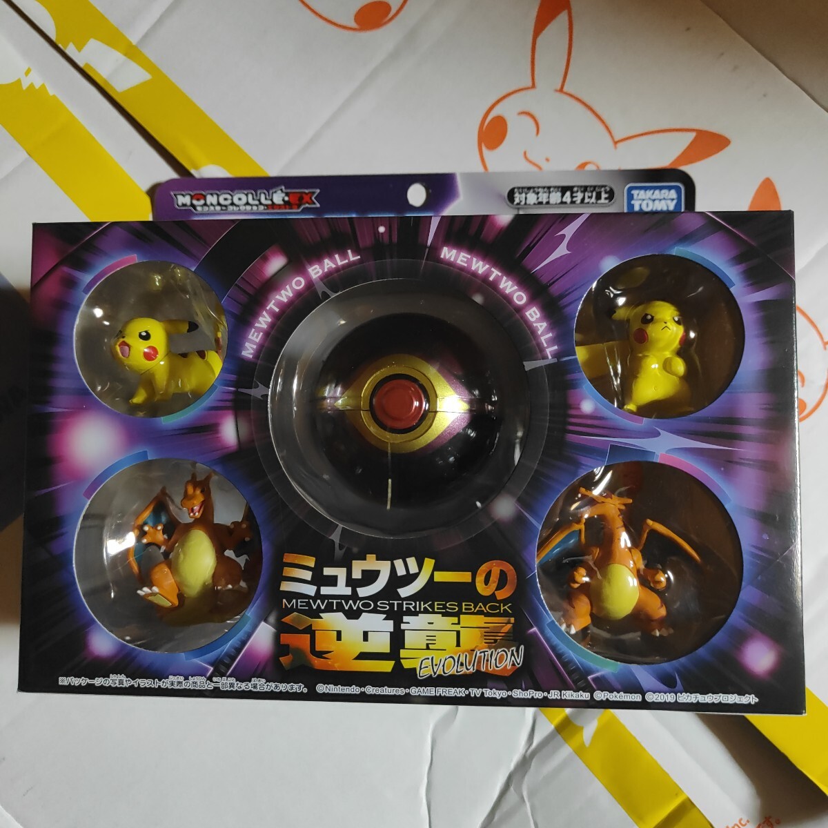 Yahoo!オークション -「ミュウツーの逆襲」(ポケットモンスター Yahoo!オークション -「ミュウツーの逆襲」(ポケットモンスター