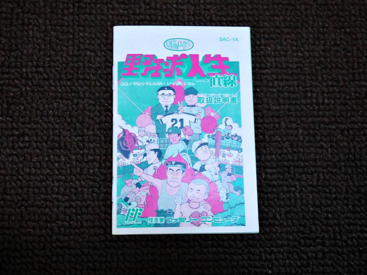 Yahoo!オークション -「嗚呼!野球人生一直線」(ファミコン Yahoo!オークション -「嗚呼!野球人生一直線」(ファミコン