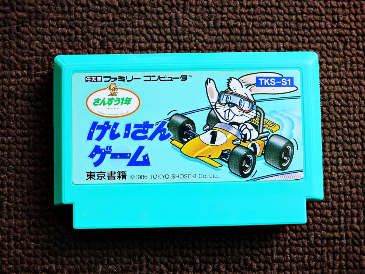 Yahoo!オークション -「ファミコン けいさんゲーム」の落札相場 Yahoo!オークション -「ファミコン けいさんゲーム」の落札相場