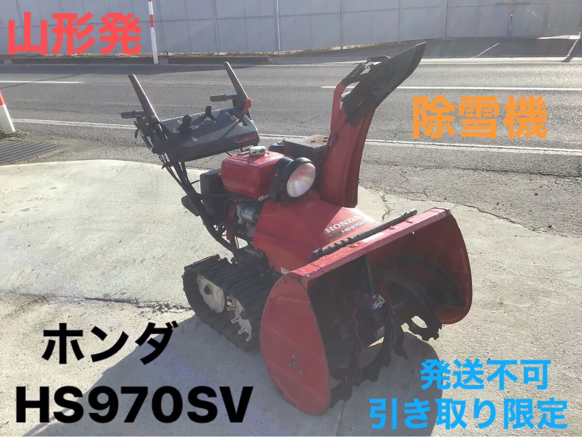 Yahoo!オークション -「除雪機 山形」の落札相場・落札価格 Yahoo!オークション -「除雪機 山形」の落札相場・落札価格