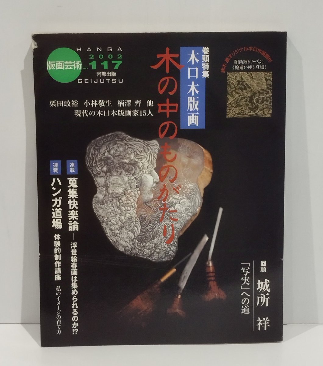 2025年最新】Yahoo!オークション -木口木版画(本、雑誌)の中古品 2025年最新】Yahoo!オークション -木口木版画(本、雑誌)の中古品