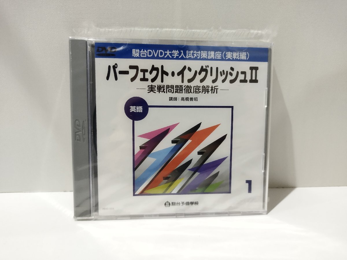 新品即決 Yahoo!オークション -「駿台 パーフェクトイングリッシュ」の 数学