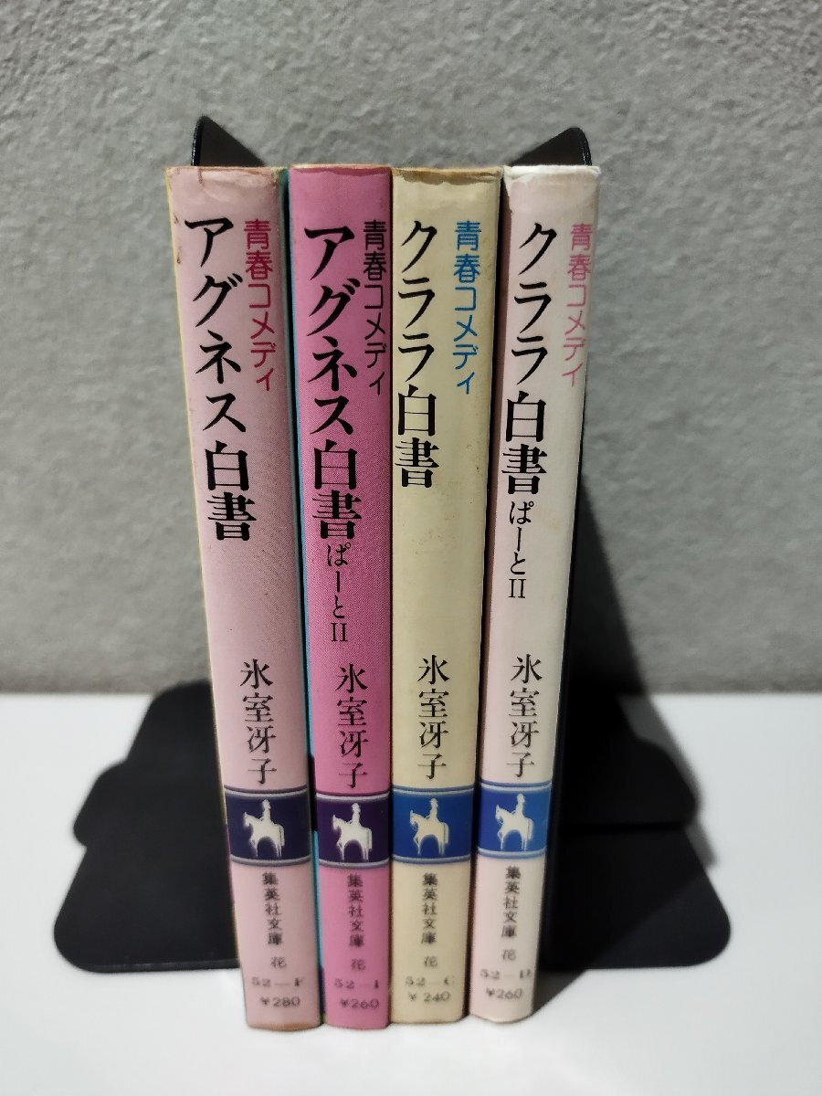 Yahoo!オークション -「クララ白書 氷室冴子」の落札相場・落札価格 Yahoo!オークション -「クララ白書 氷室冴子」の落札相場・落札価格