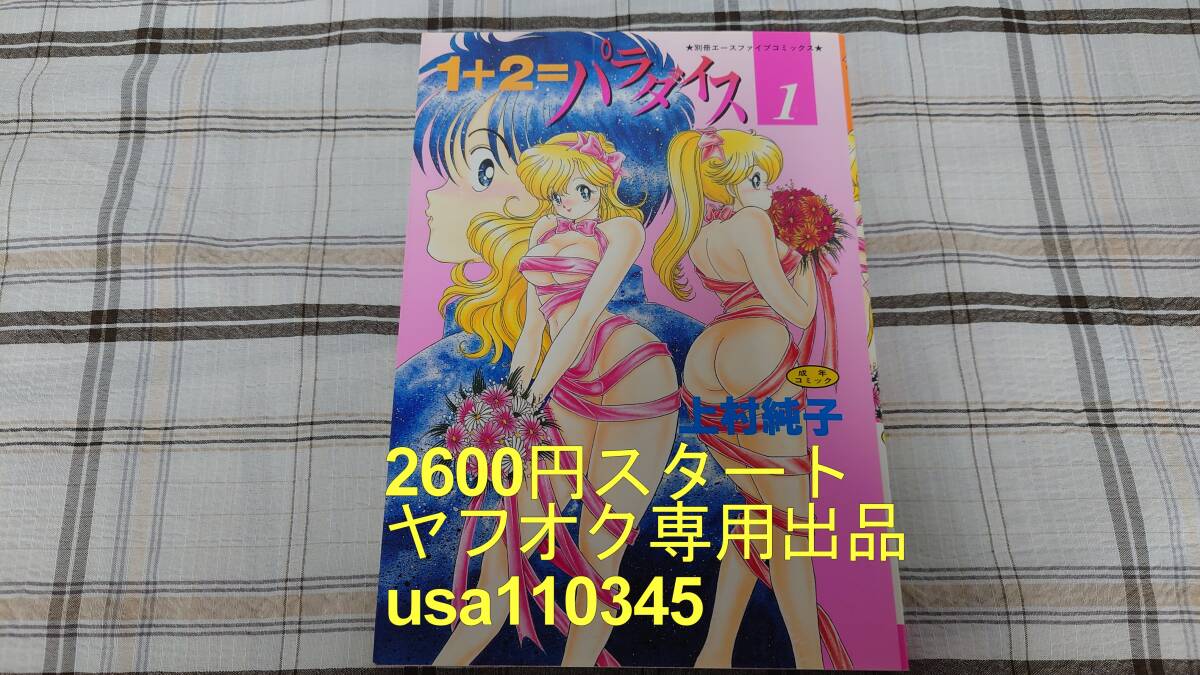 Yahoo!オークション -「1 2=パラダイス」の落札相場・落札価格 Yahoo!オークション -「1 2=パラダイス」の落札相場・落札価格