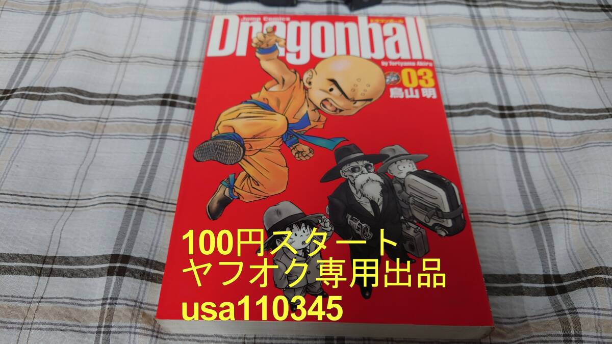 Yahoo!オークション -「ドラゴンボール 完全版 初版」の落札相場 Yahoo!オークション -「ドラゴンボール 完全版 初版」の落札相場