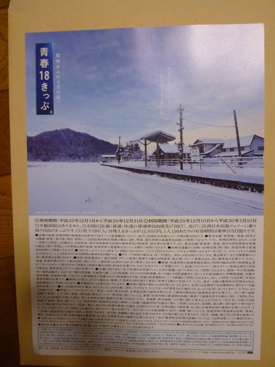 2025年最新】青春18きっぷ 4回分の商品が見つかります - Yahoo