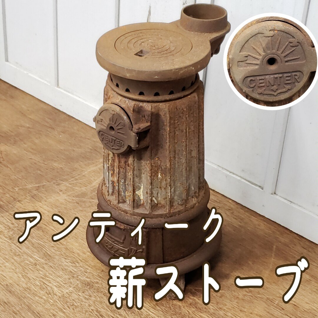 Yahoo!オークション -「石炭ストーブ」(その他) (雑貨)の落札 Yahoo!オークション -「石炭ストーブ」(その他) (雑貨)の落札