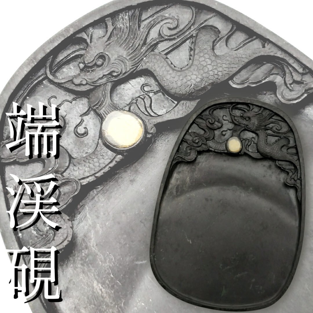 2025年最新】Yahoo!オークション -端渓硯 眼の中古品・新品・未 2025年最新】Yahoo!オークション -端渓硯 眼の中古品・新品・未