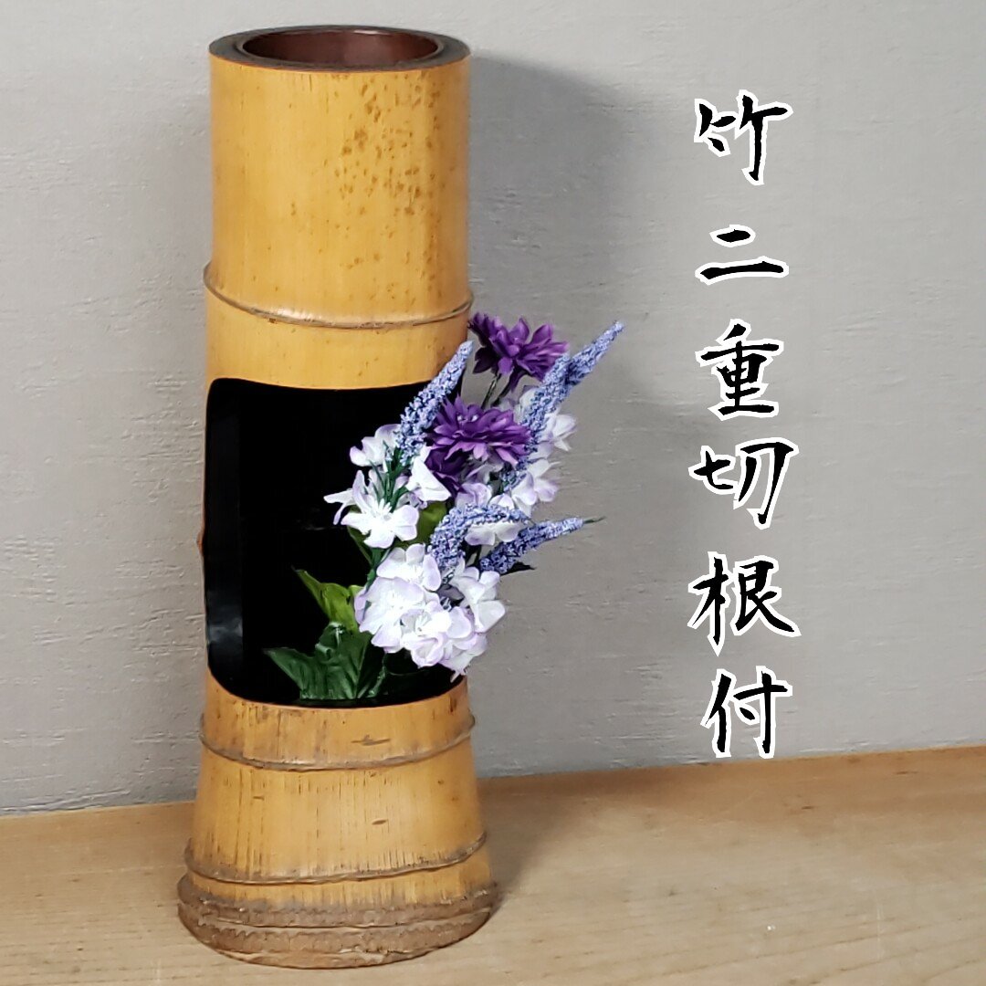 2025年最新】Yahoo!オークション -花器 竹 二重の中古品・新品 2025年最新】Yahoo!オークション -花器 竹 二重の中古品・新品