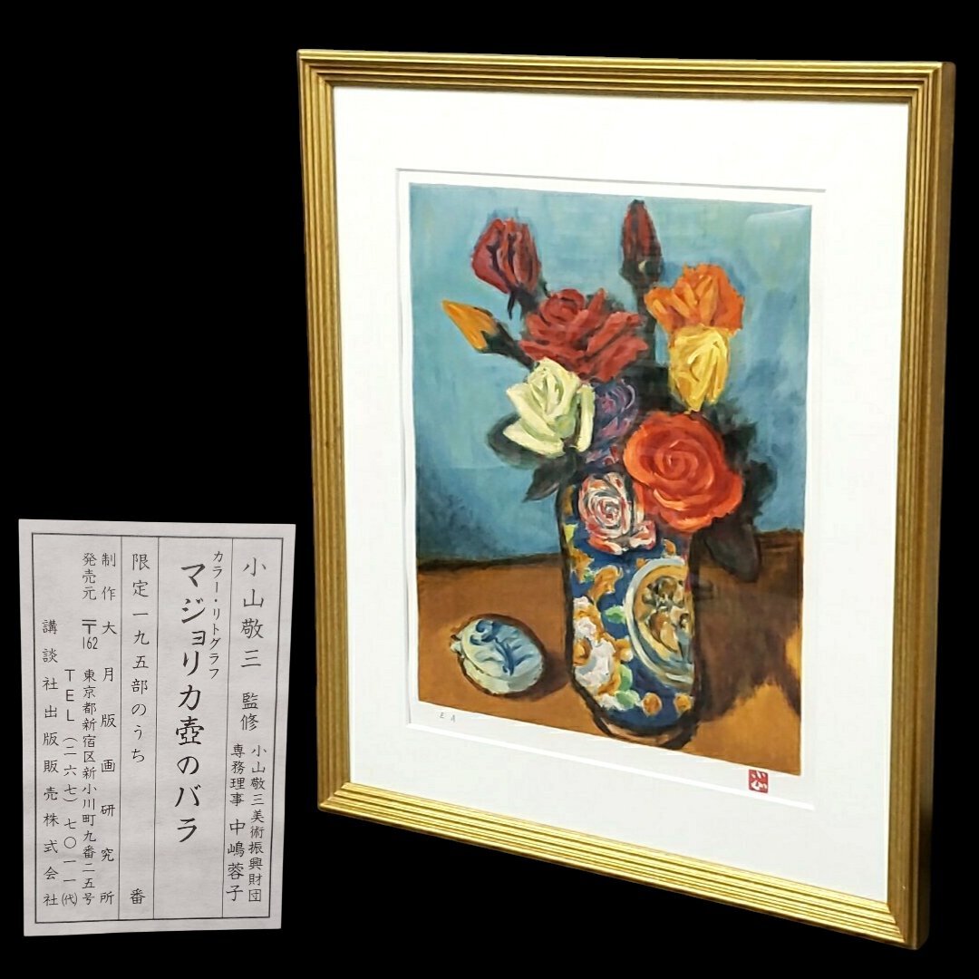2025年最新】Yahoo!オークション -小山敬三(絵画)の中古品・新品