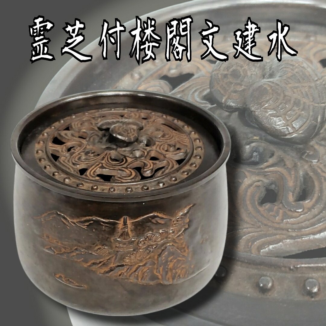 茶こぼし 銅の値段と価格推移は?|43件の売買データから茶 茶こぼし 銅の値段と価格推移は?|43件の売買データから茶