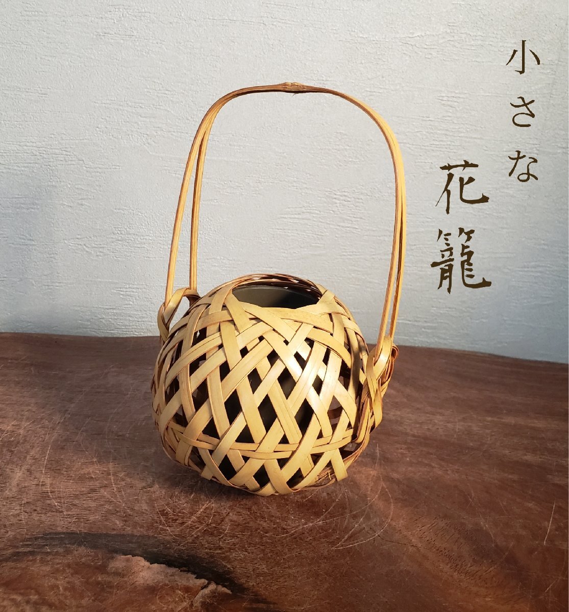 昭和レトロ 竹製 竹細工 竹籠 古民具 野菜籠 果物籠 花籠 大中小