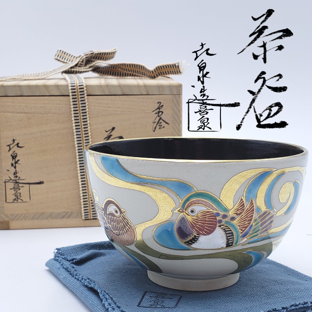 2025年最新】Yahoo!オークション -骨董抹茶茶碗の中古品・新品