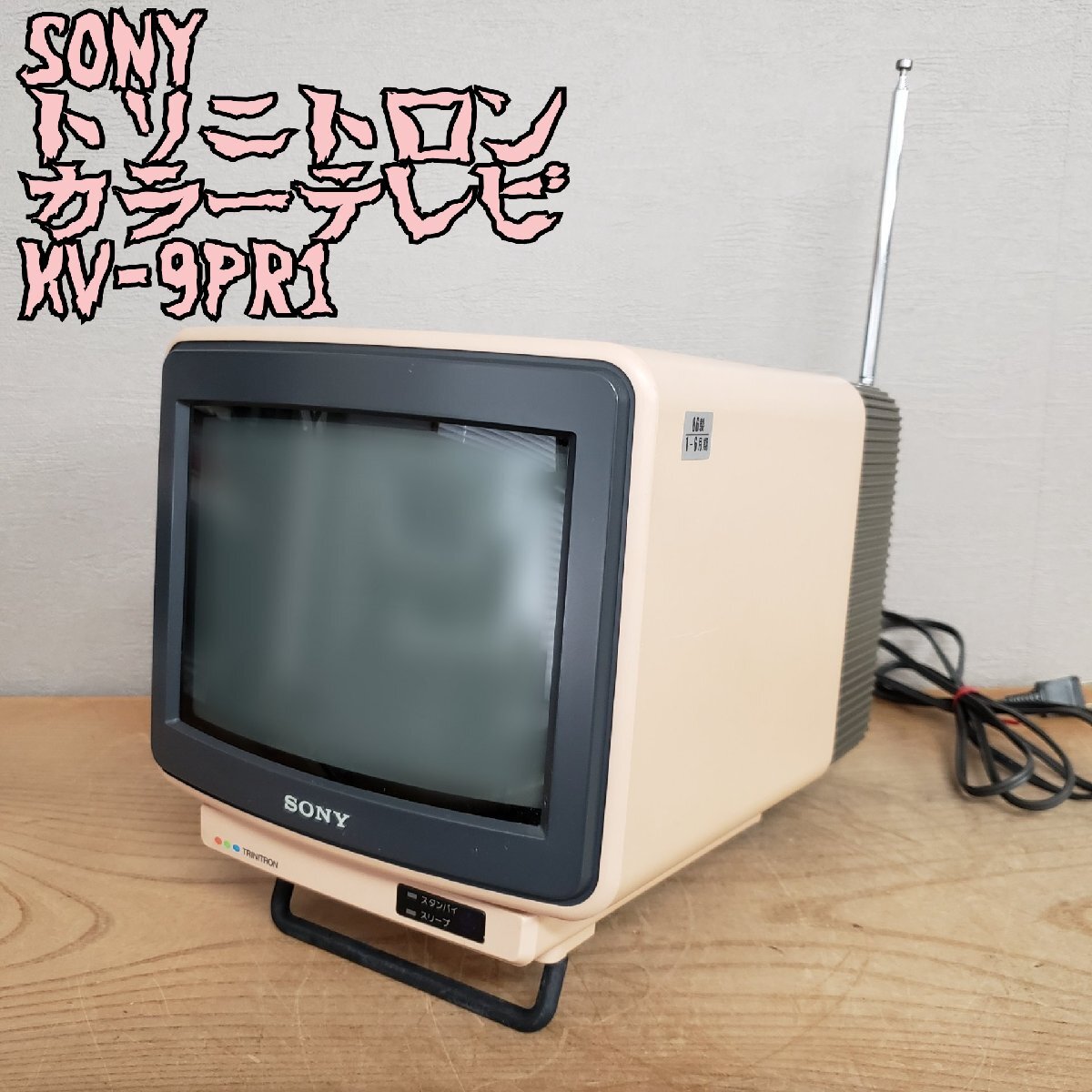 Yahoo!オークション -「トリニトロンブラウン管テレビ」(テレビ Yahoo!オークション -「トリニトロンブラウン管テレビ」(テレビ