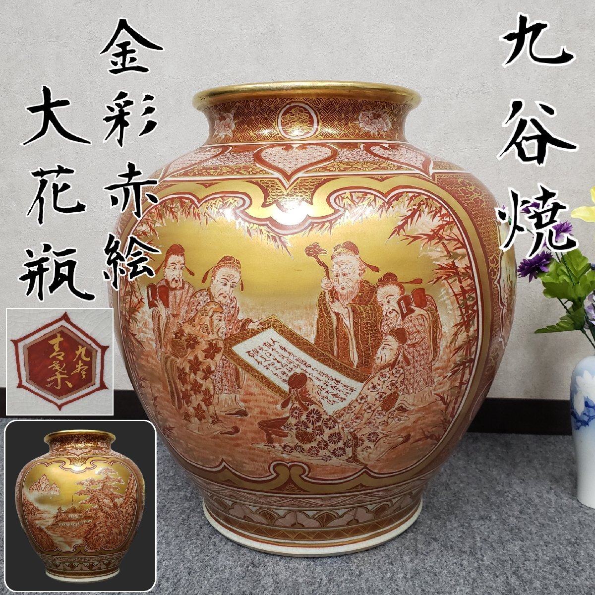 2025年最新】Yahoo!オークション -九谷焼 花瓶 鳳凰(花器、壷)の