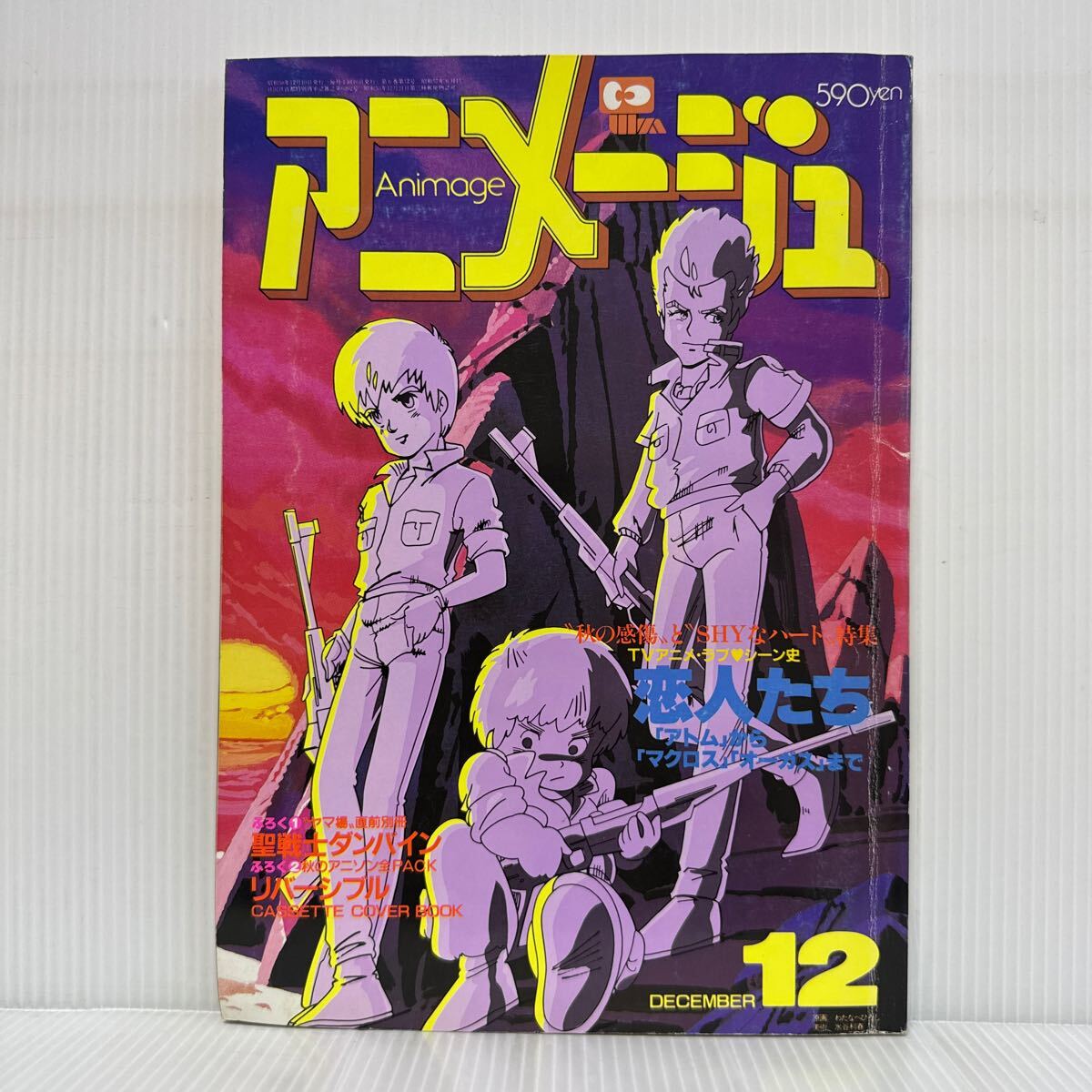 2025年最新】Yahoo!オークション -アニメージュ 12月号(本、雑誌 2025年最新】Yahoo!オークション -アニメージュ 12月号(本、雑誌