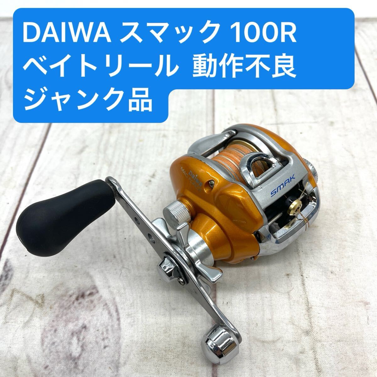 Yahoo!オークション -「ダイワ スマック 100r」の落札相場・落札価格 Yahoo!オークション -「ダイワ スマック 100r」の落札相場・落札価格